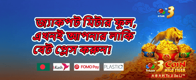 বিশেষ মেম্বার বোনাস promotion banner