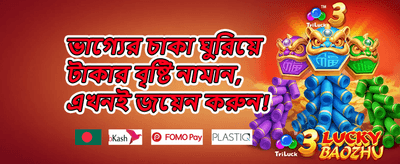 বন্ধুর রেফারেল বোনাস promotion