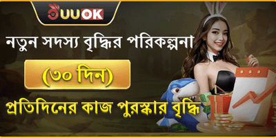 নতুনদের ৩০ দিনের অফার promotion banner