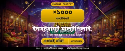 আজই সাইন আপ করে বোনাস পান banner