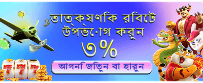 দ্রুত ডিপোজিট এবং সহজ উইথড্রয়াল banner